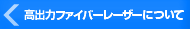�����炢�H�Ɗ�����ЁF���o�̓t�@�C�o�[���[�U�[
